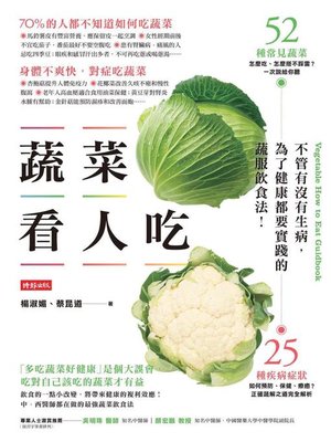 cover image of 蔬菜看人吃